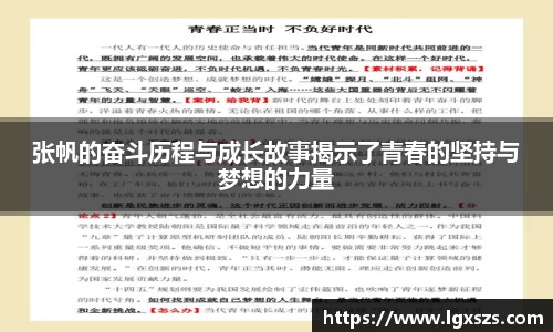 张帆的奋斗历程与成长故事揭示了青春的坚持与梦想的力量